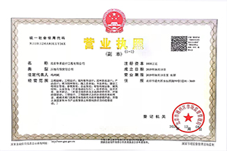 北京华体会体育（中国）HTH·官方网站设计工程有限公司营业执照