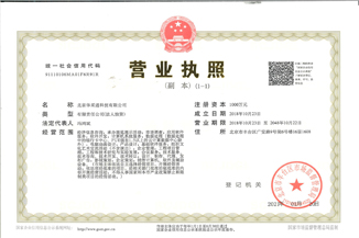北京华体会体育（中国）HTH·官方网站通科技有限公司营业执照