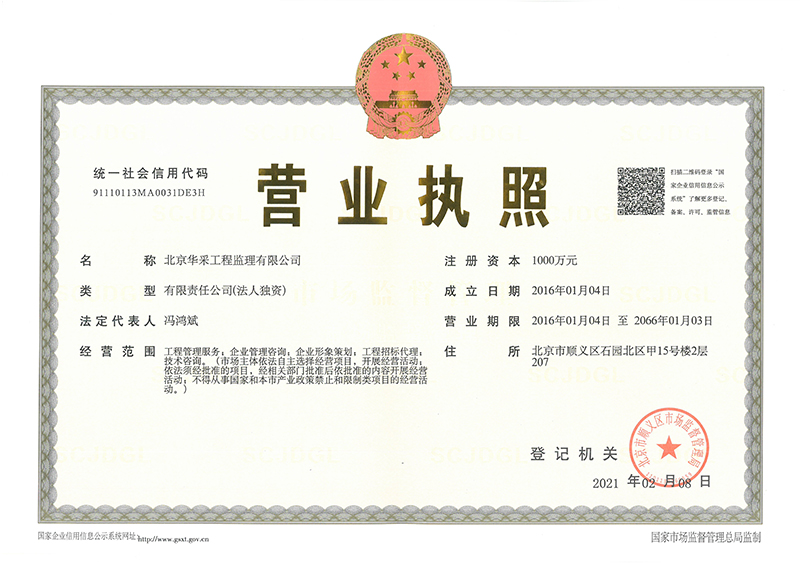 华体会体育（中国）HTH·官方网站工程监理公司营业执照