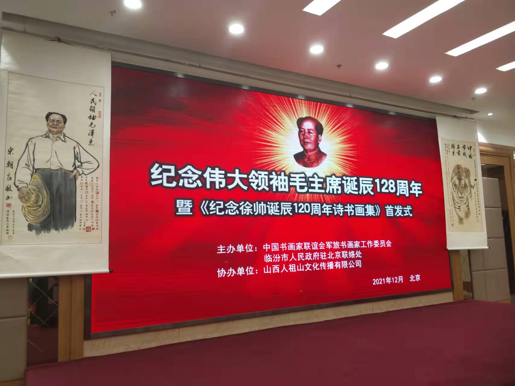 华体会体育（中国）HTH·官方网站招标集团赞助“纪念伟大领袖毛主席诞辰128周年暨纪念徐向前元帅诞辰120周年诗书画集首发式”传承红色文化，打造全过程工程咨询领军企业