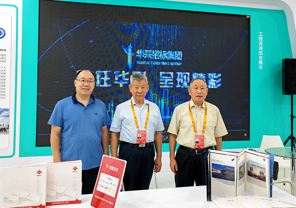 华体会体育（中国）HTH·官方网站招标集团参展服贸会，2022年服贸会圆满闭幕
