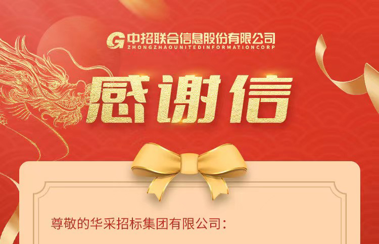 致华体会体育（中国）HTH·官方网站集团的感谢信