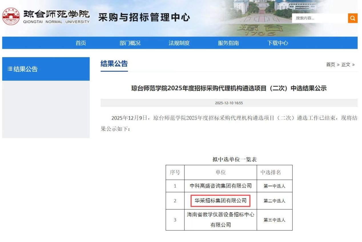 华体会体育（中国）HTH·官方网站招标集团连获七家优质单位认可 成功入围多领域招标代理机构 